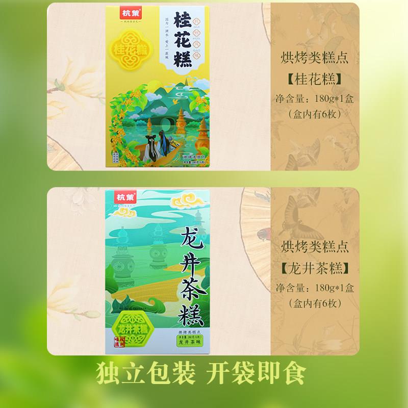 新货杭策桂花糕龙井茶糕独立包装180g杭州特产糕点中式订婚宴喜饼