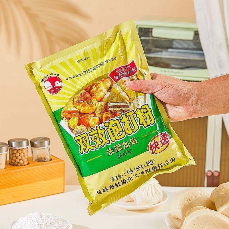 桂林双星剑石无铝害双效泡打粉馒头包子蛋糕膨松剂烘焙原料包邮