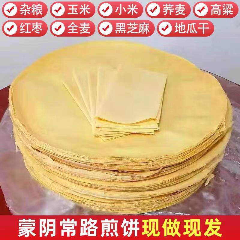 5斤山东大煎饼蒙阴特产常