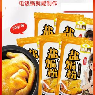 现货加厨宝五指毛桃盐焗鸡粉正宗家用盐焗粉手撕鸡客家梅州盐局调