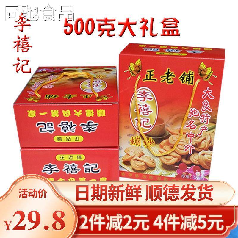 李禧记大良蹦砂广东佛山顺