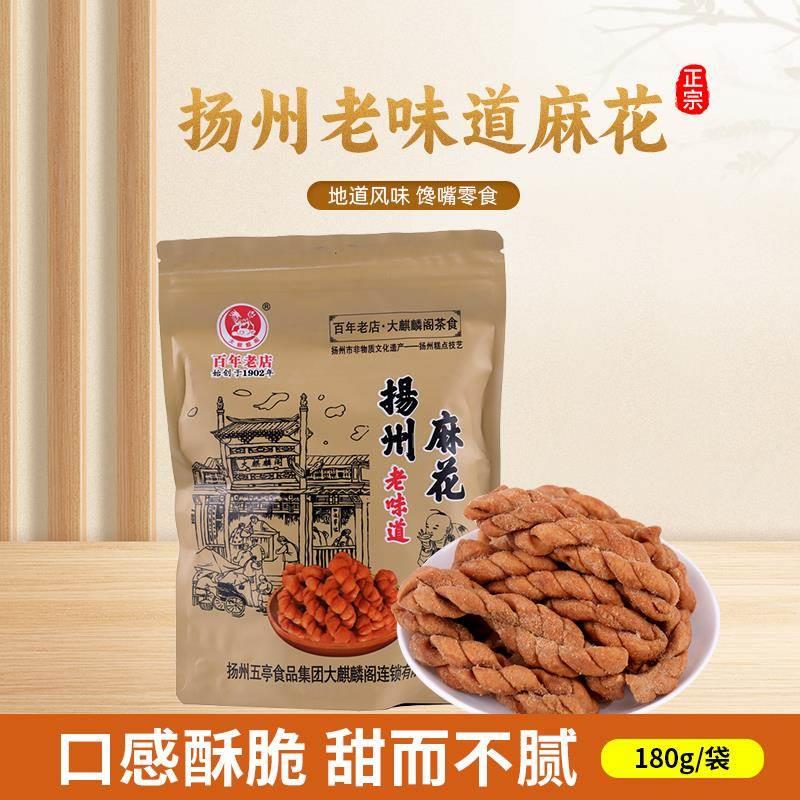 扬州特色小吃大麒麟阁茶食麻花老式传统糕点休闲零食袋装食品180g