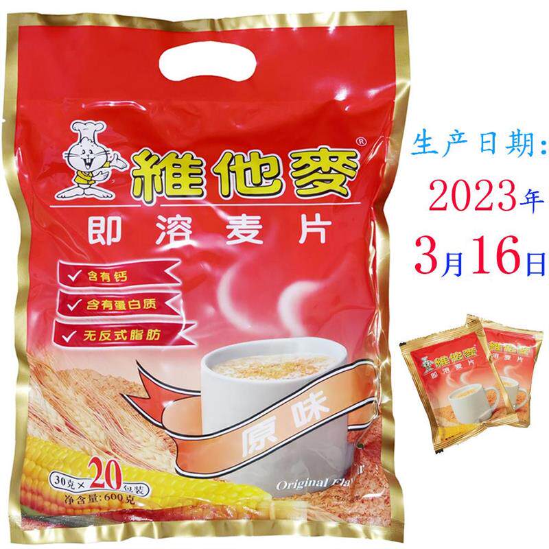 维他麦原味麦片早餐宵夜新加坡维他麦冲饮即食速溶谷物燕麦片包邮
