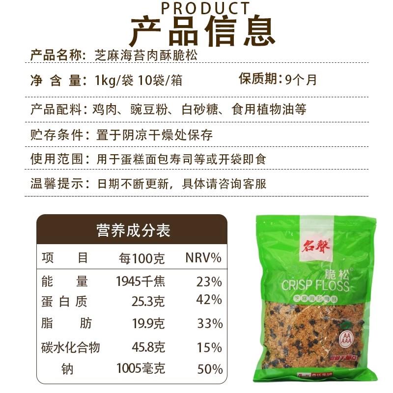 新货费氏海苔肉松芝麻海苔脆松面包蛋糕糕点肉松小贝烘焙原料商用