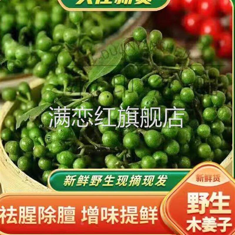 贵州湖南食用新鲜山苍子保鲜木姜子山胡椒鱼火锅料350克买三送一