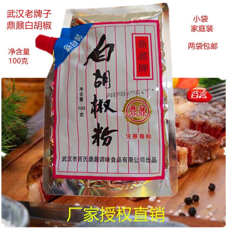 武汉老牌子鼎鼐白胡椒100g 家庭实惠装炒菜烧汤火锅调味牛排炖汤