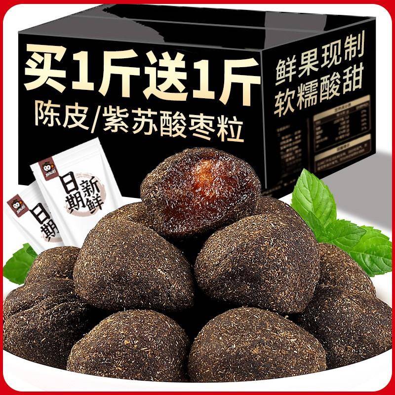 陈皮紫苏酸枣粒酸枣糕擂枣江西特产酱果手工果脯零食小吃休闲食品