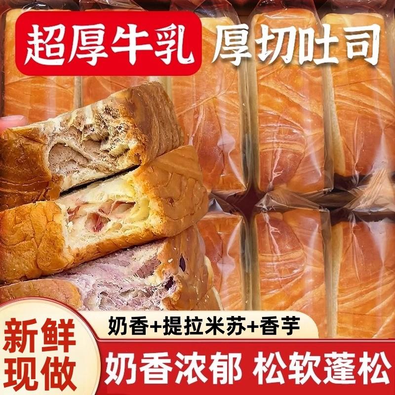 厚切吐司原味和香芋提拉米