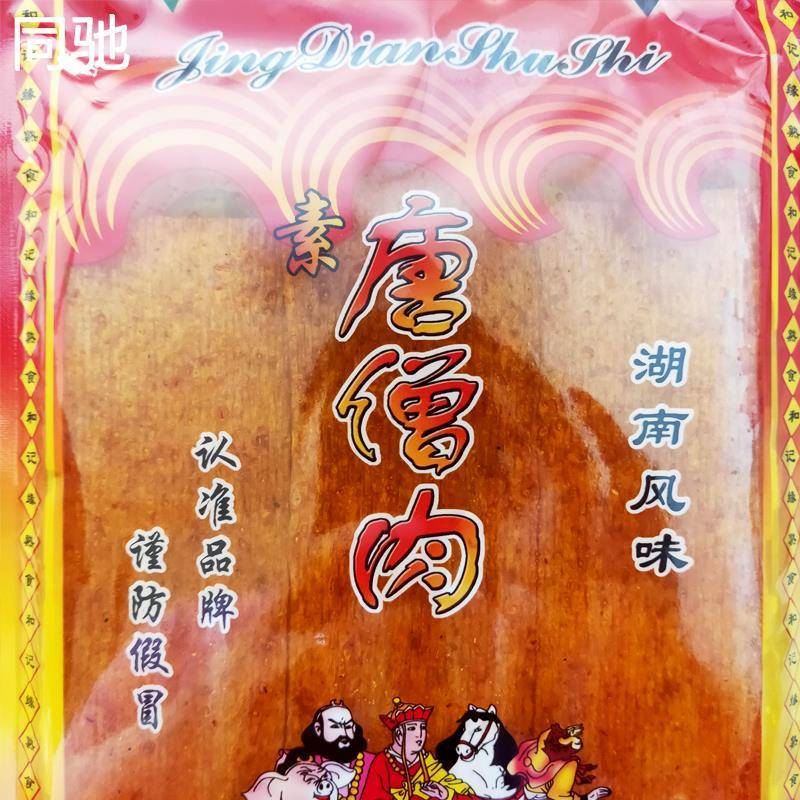和记源素唐僧肉辣片辣条调味面制品面筋8090后零食大辣片下酒菜