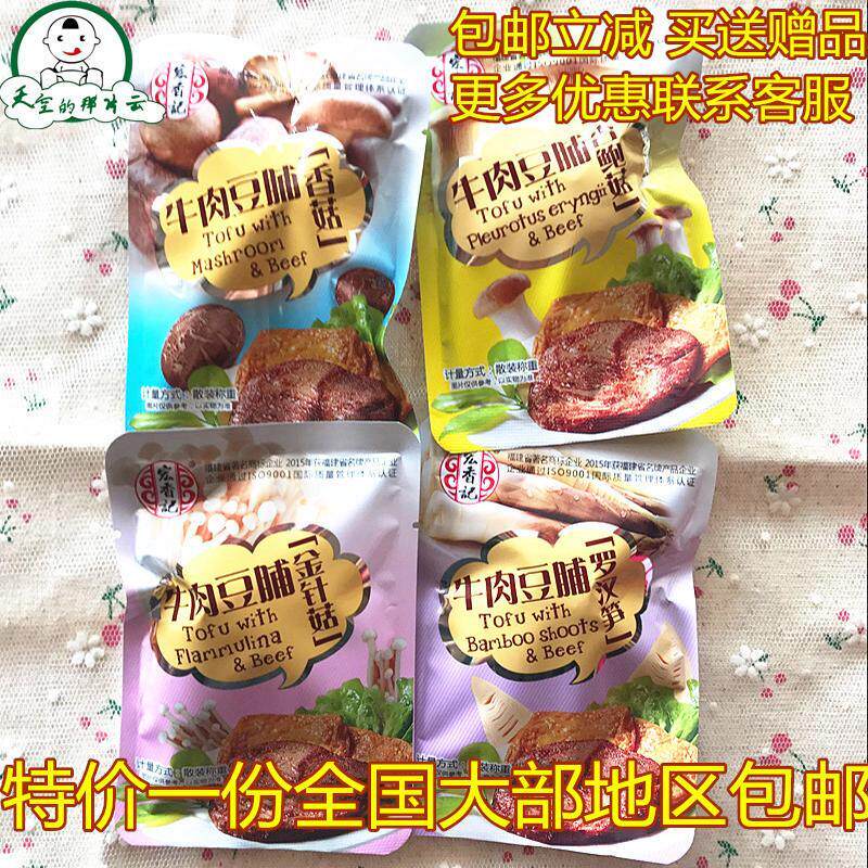 宏香记牛肉豆脯手撕牛肉豆