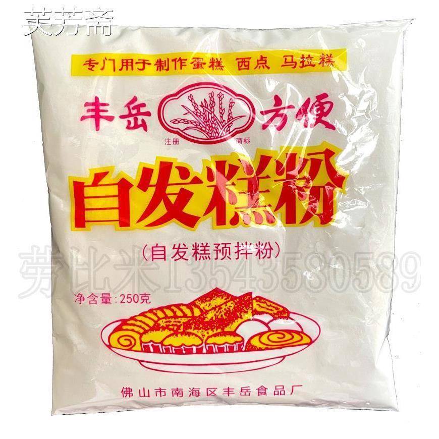 丰岳方便自发糕粉250克 蛋糕奶油专用预拌小麦粉高底筋家用面粉
