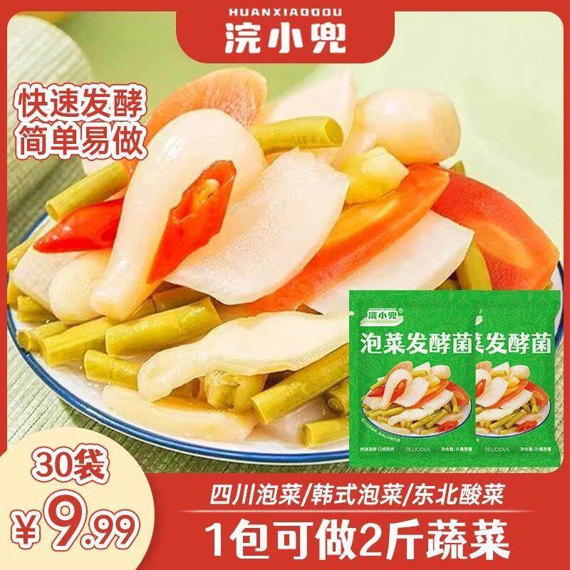 浣小兜泡菜酸菜泡菜发酵菌