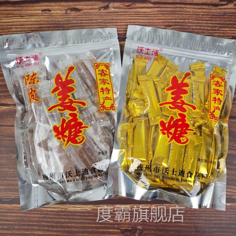 姜糖软糖客家梅州特产零食