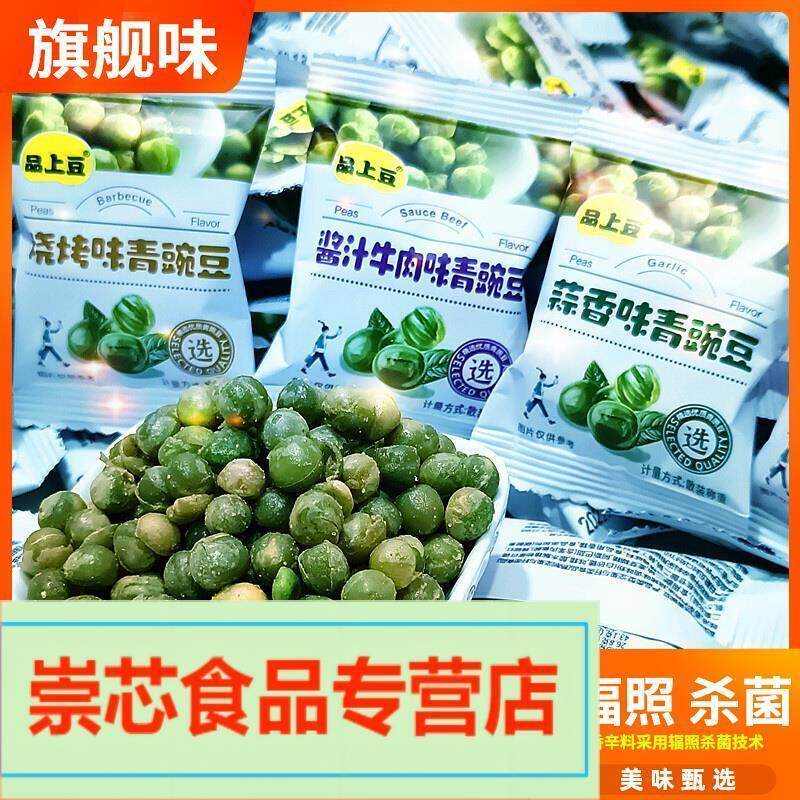 品上豆青豌豆小包装青豆多