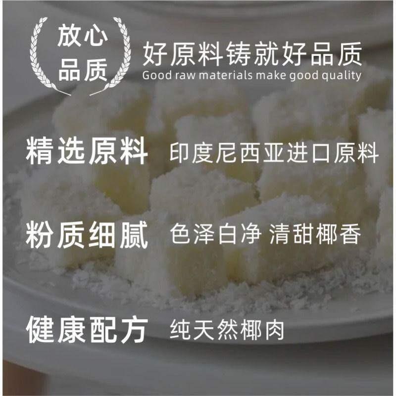 椰蓉粉椰丝烘焙家用商用糯米糍面包蛋糕椰子椰丝小方椰奶冻新博明