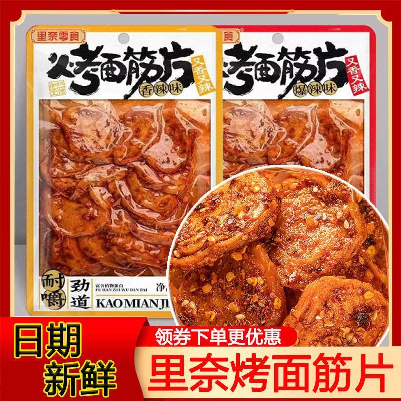 里奈零食麻辣烤面筋片手撕