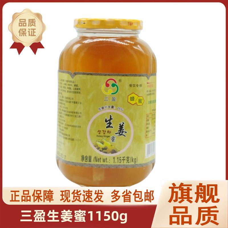 三盈生姜蜜1150g姜茶酱含