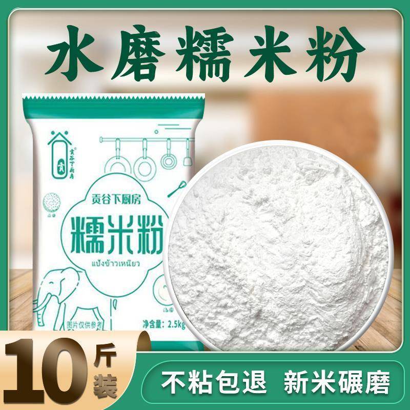 水磨糯米粉家用小包装农家自磨粘米汤圆粉原料大袋10斤非干磨5斤