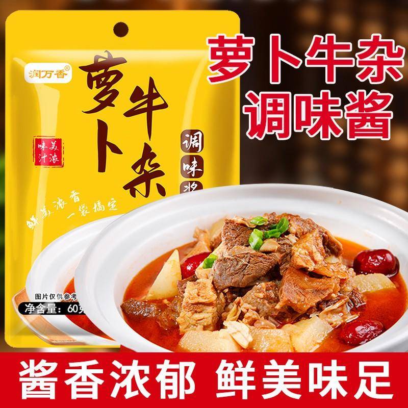 萝卜牛杂调味酱家用萝卜焖牛腩酱炖肉煲汤炒菜调味品懒人调味料