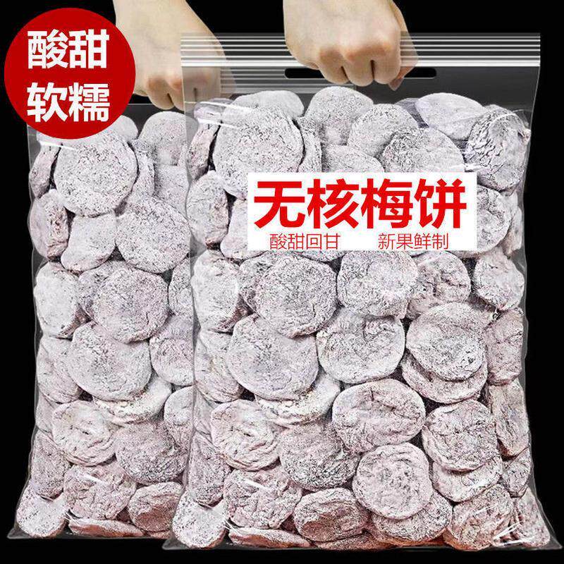 陈皮梅饼500g袋装青梅子酸话梅干蜜饯果干孕妇小零食酸甜无核新鲜