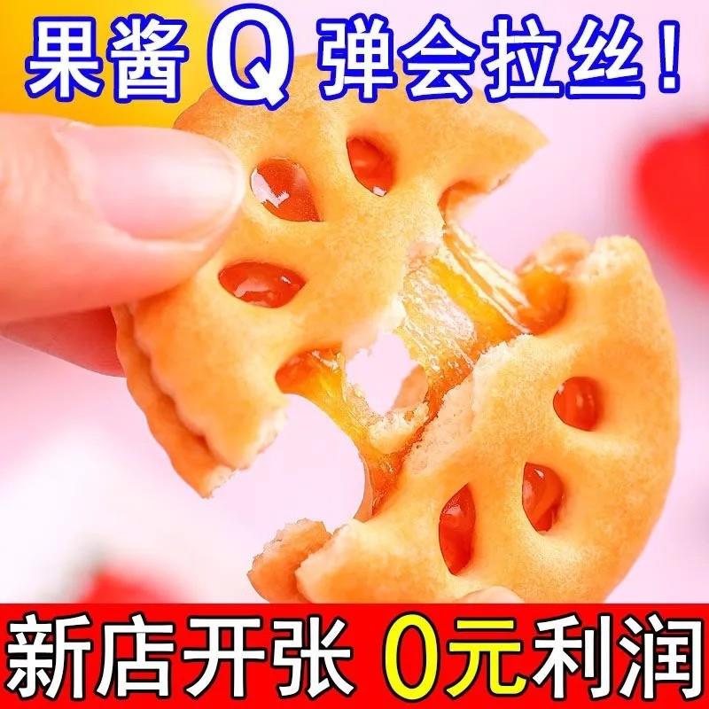 现货果酱夹心饼干果酱果乐