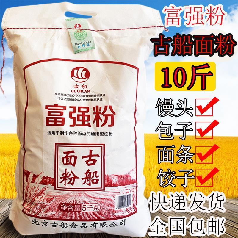 古船面粉10斤古船富强粉通