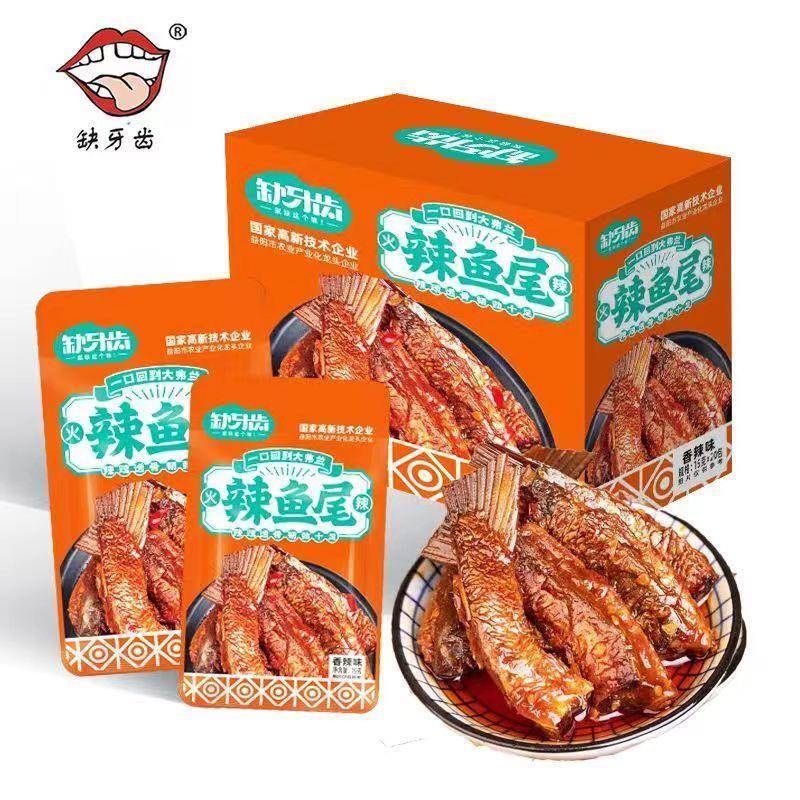 缺牙齿香辣鱼尾鱼排15g 湖南特产变态辣超辣鱼块尾巴麻辣零食包邮