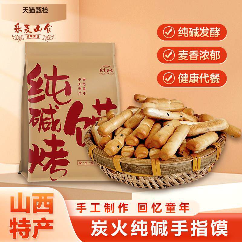 乐麦山食手指烤馍纯碱棒棒香葱碱水饼干早餐抗饿手指摸山西特产