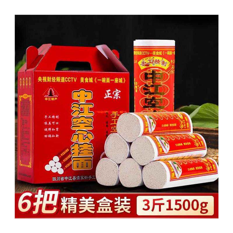 特细三斤中江手工空心挂面