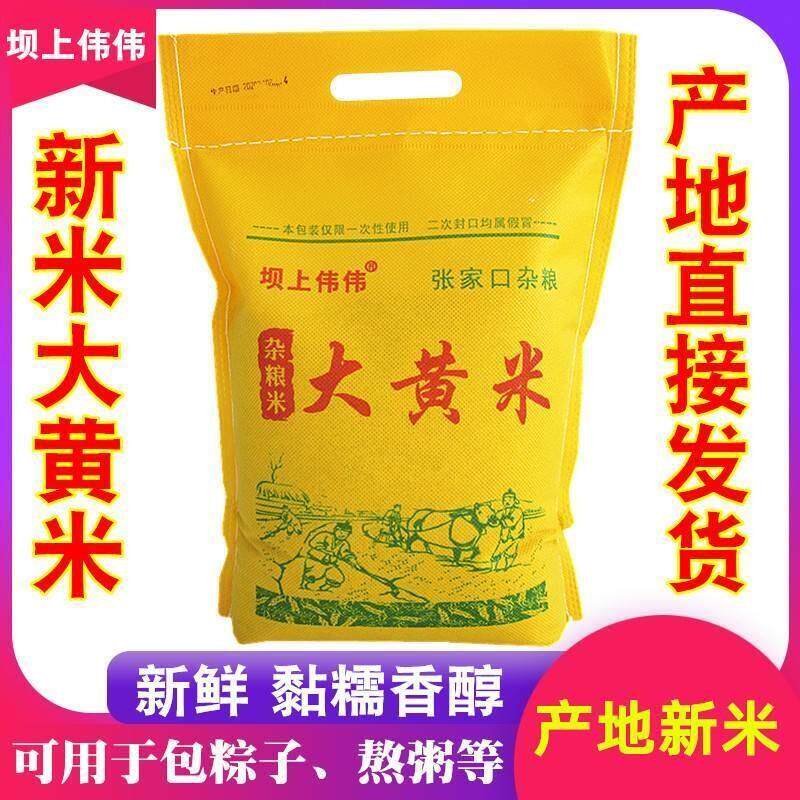 大黄米新米2025年正宗纯黏