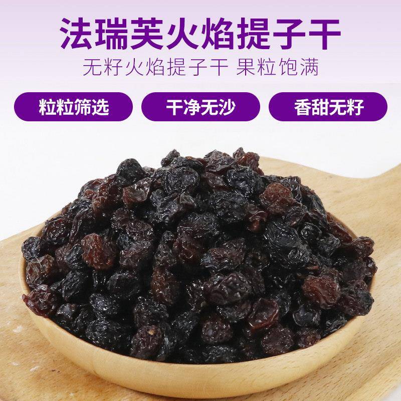 新货法瑞芙智利火焰提子黑加仑葡萄果干西点装饰烘焙原料