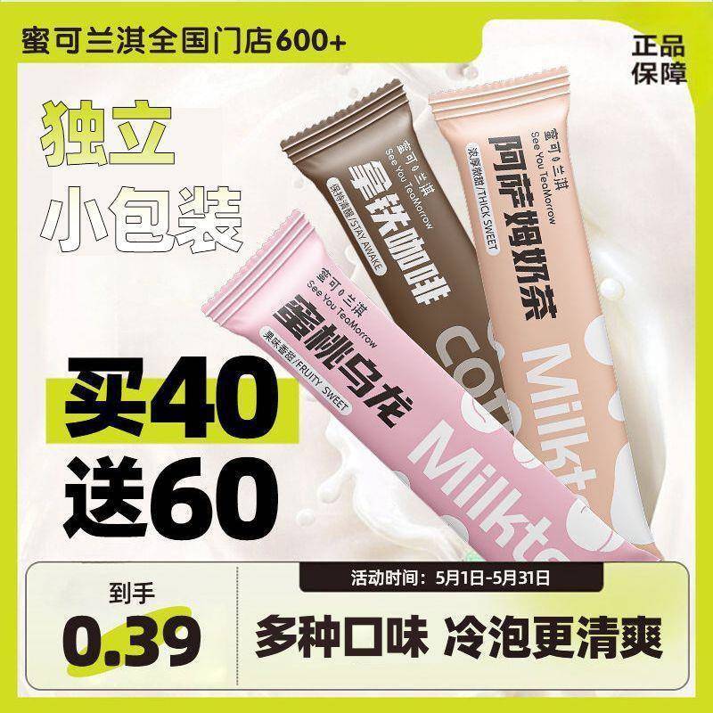 冲饮阿萨姆奶茶粉袋装速溶奶茶白桃乌龙咖啡冬日饮品冲泡热饮
