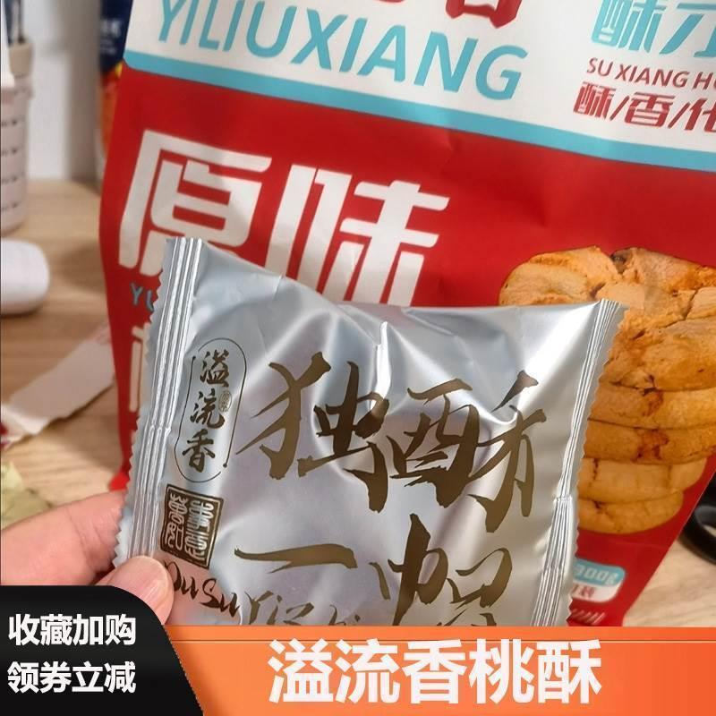 溢流香桃酥独酥一帜蛋黄桃
