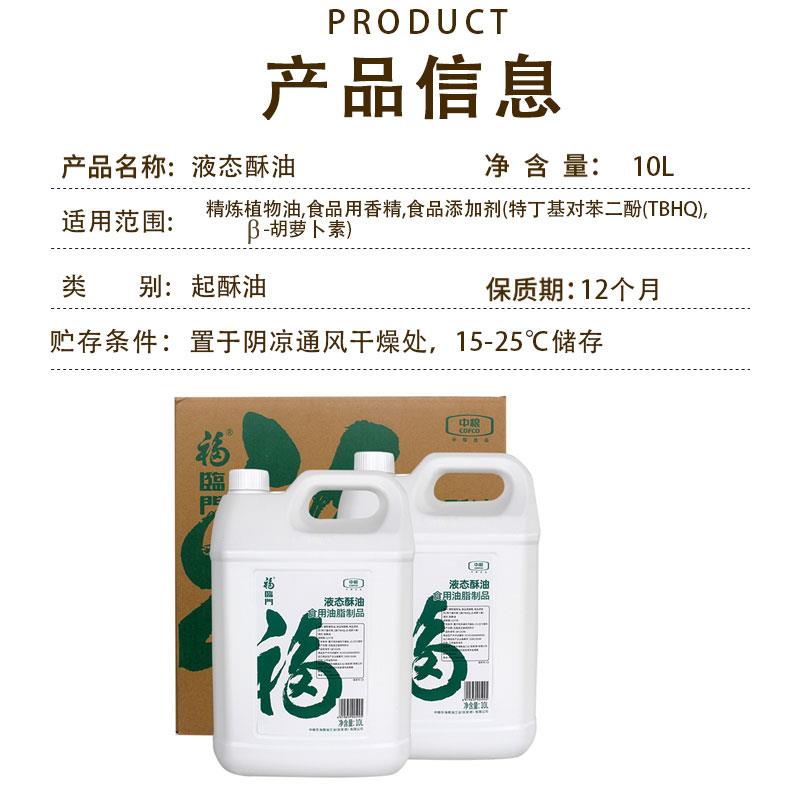 新货中粮福临门液态酥油戚风蛋糕月饼面包起酥油食用油烘焙原料商