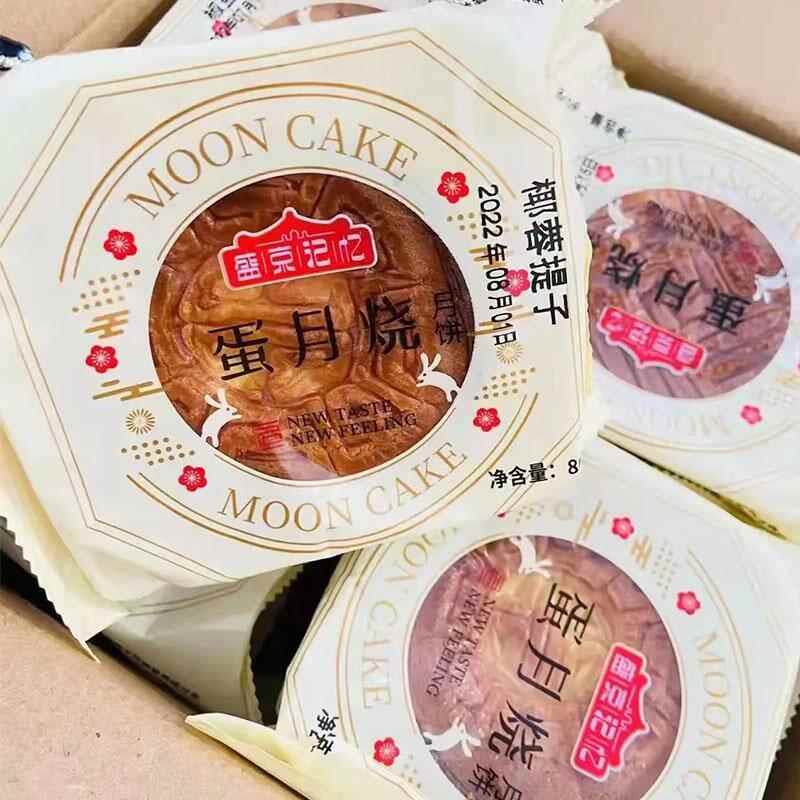 盛京记忆蛋月烧老式月饼名小吃五仁黑芝麻什锦豆沙多口味超软
