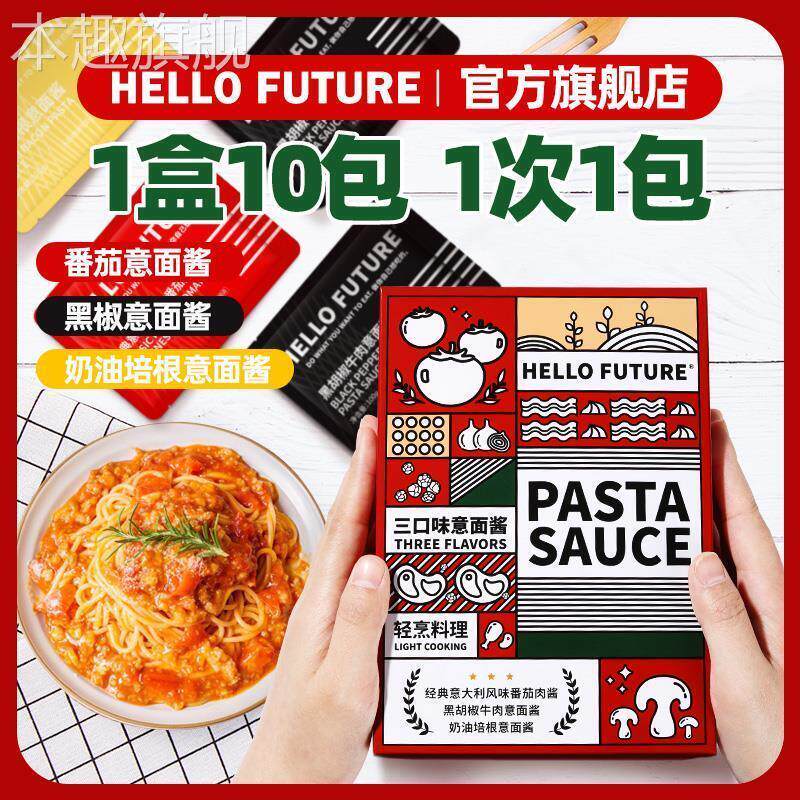 意大利面酱儿童意面酱肉酱