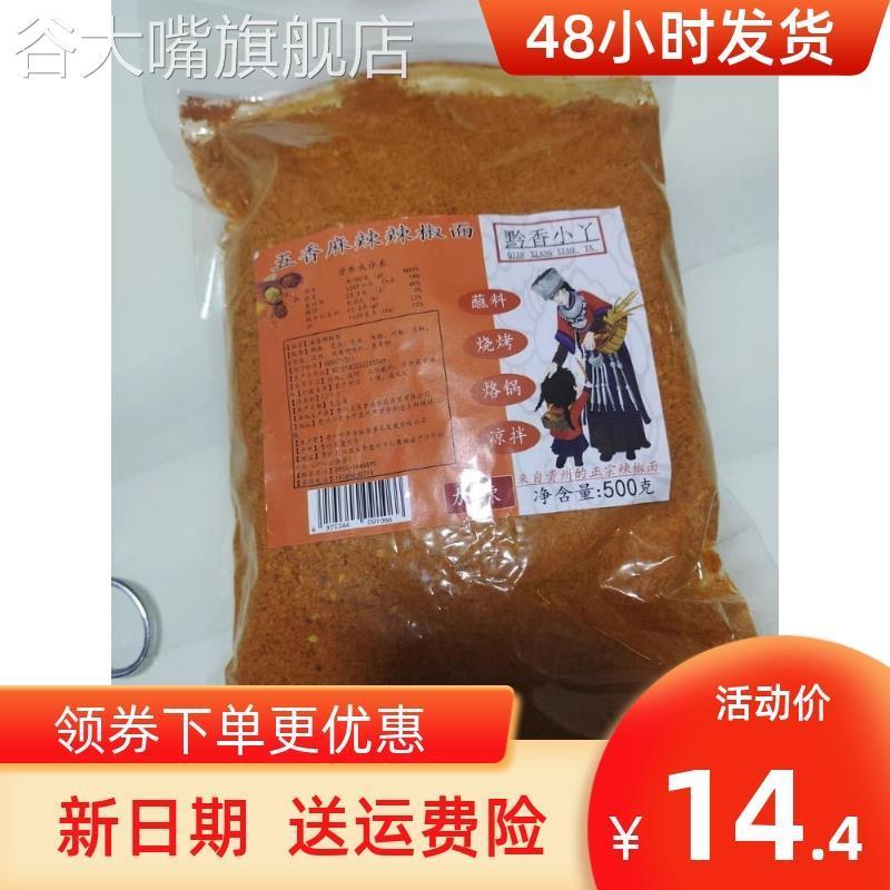 新日期新货黔香小丫贵州特产五香辣椒面辣椒粉干碟蘸料撒料蘸水解