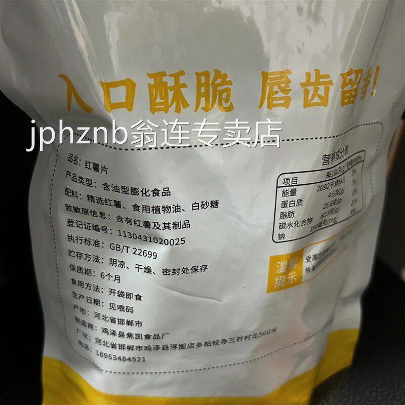 【新地瓜】香脆红薯片袋装地瓜干 干片碳烤红薯脆片薯干农家包邮