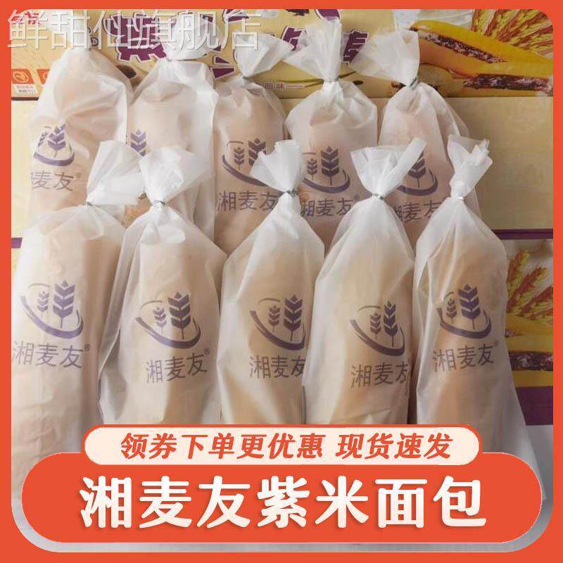 湘麦友紫米面包棒新鲜现做