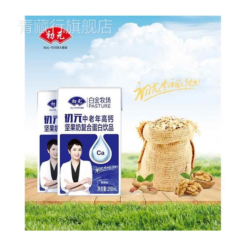 初元白金牧场中老年高钙坚
