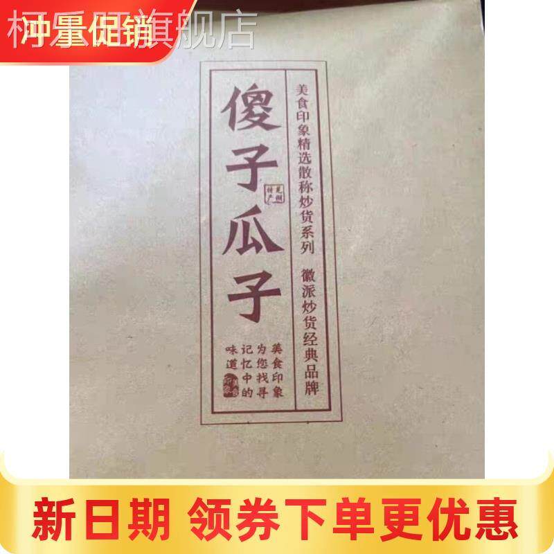 好吃的新货正宗芜湖傻子瓜子西瓜子大小片奶油椒盐咸冰爽话梅西瓜