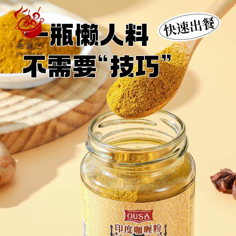 进口欧萨咖喱粉100g家用黄