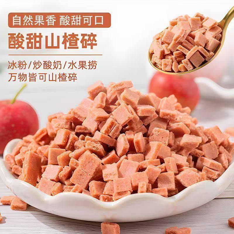 山楂碎炒酸奶原料烧仙草冰粉甜品小料冰粉伴侣小包装碎粒商用