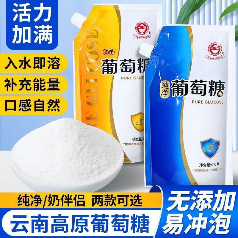食用纯净葡萄糖粉中老年人
