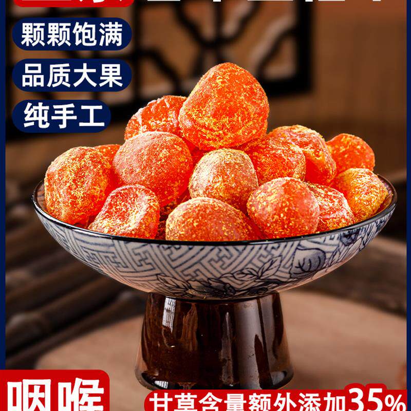 广西特产甘草金桔正宗官方旗舰店金橘蜜饯果脯干橘子即食休闲零食