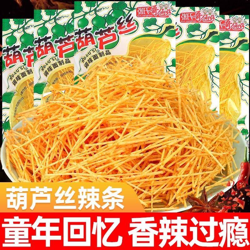 葫芦丝辣条8090后儿时经典怀旧办公室好吃解馋小零食休闲食品小吃