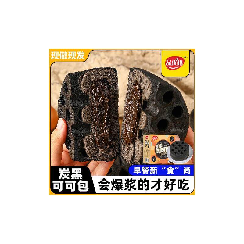 可可粉8%炭黑可可面包煤球蛋糕新鲜美味爱上新鲜美味蛋糕