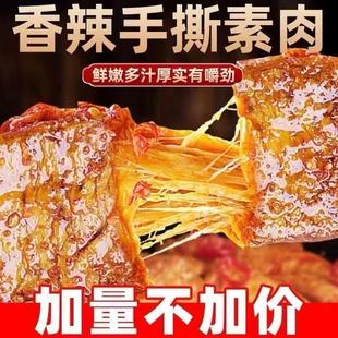 好吃的零食小吃手撕素肉素牛排素牛肉辣条豆干辣味休闲食品排行榜