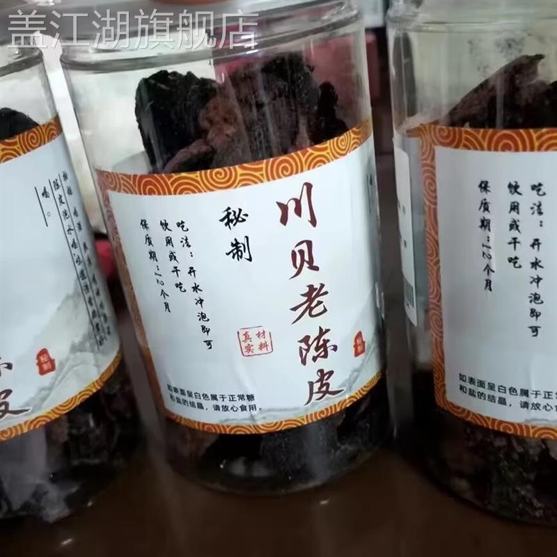 新会川贝老陈皮秘制正宗陈
