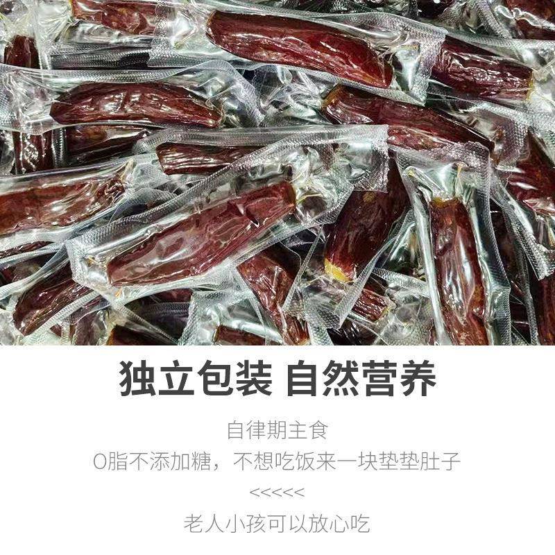 正宗整根带皮红瑶蜜薯干原味红薯干番薯干软糯香甜地瓜干开袋即食